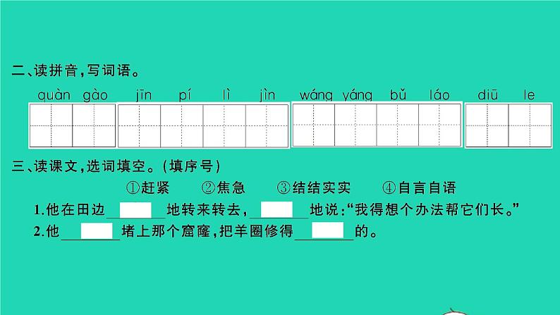 2022春二年级语文下册课文412寓言二则课件 教案 素材打包5套新人教版03