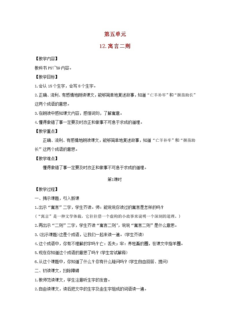2022春二年级语文下册课文412寓言二则课件 教案 素材打包5套新人教版01