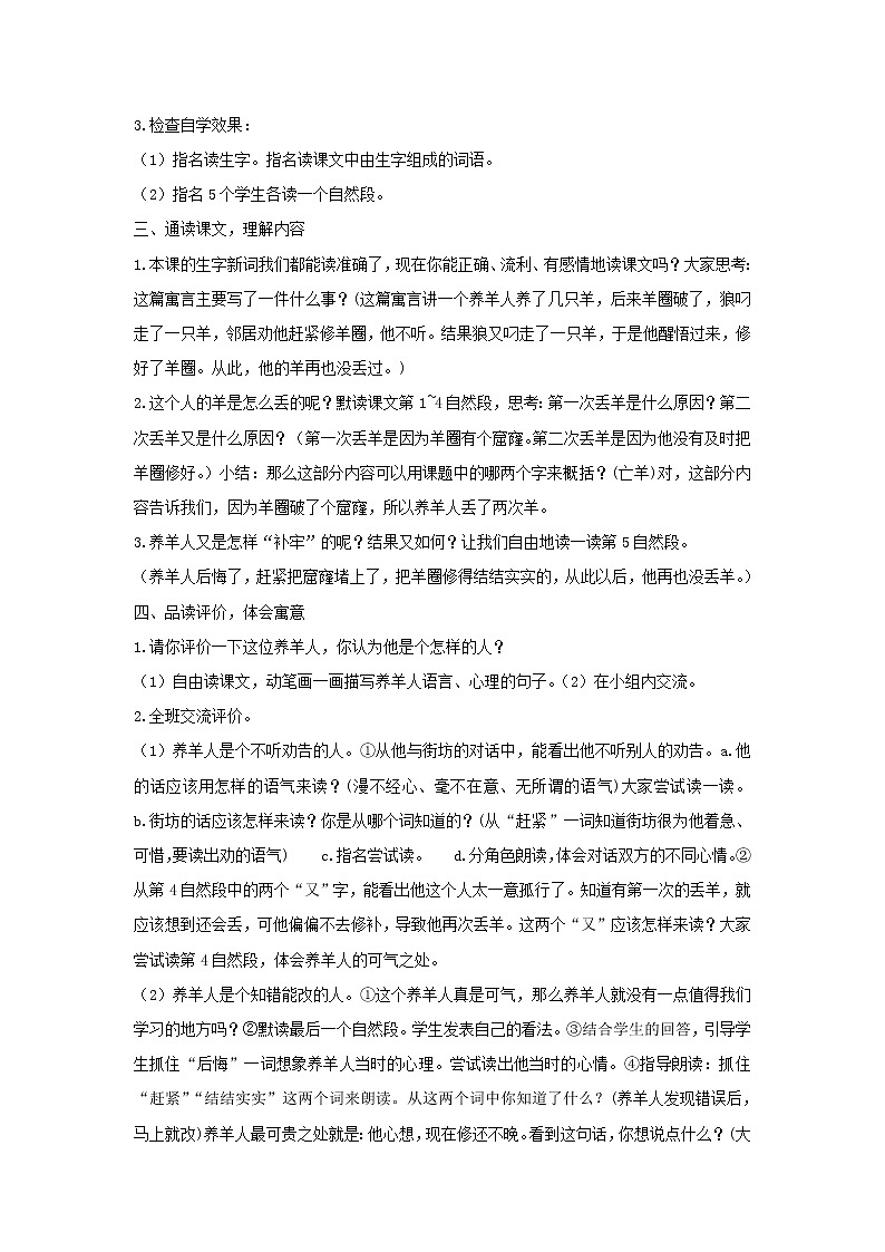 2022春二年级语文下册课文412寓言二则课件 教案 素材打包5套新人教版02