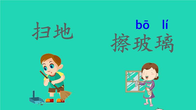 2022春二年级语文下册课文6语文园地七教学课件新人教版20220303227第6页