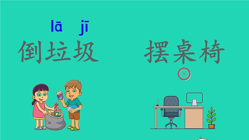 2022春二年级语文下册课文6语文园地七教学课件新人教版20220303227第7页