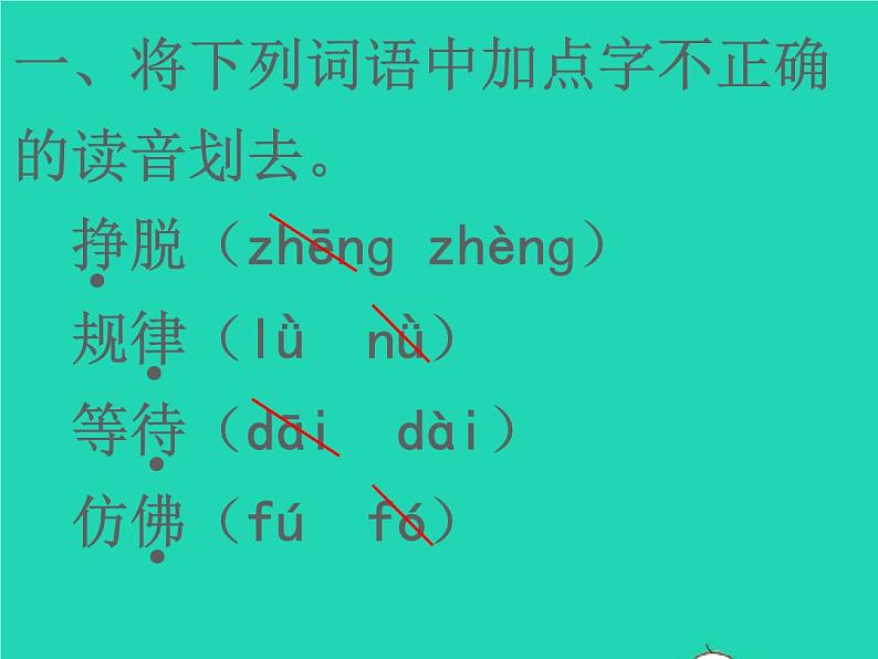 2022春二年级语文下册课文6课件 教案 素材打包29套新人教版02