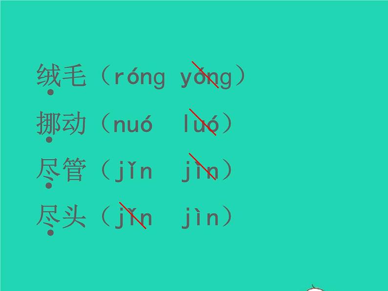 2022春二年级语文下册课文6课件 教案 素材打包29套新人教版03