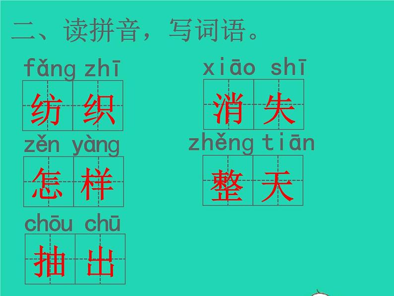 2022春二年级语文下册课文6课件 教案 素材打包29套新人教版04