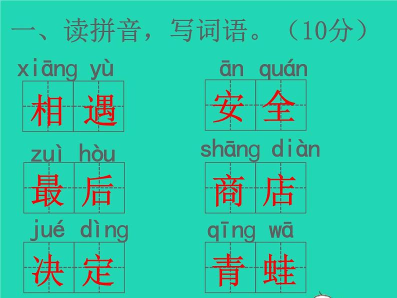 2022春二年级语文下册课文6检测卷习题课件新人教版20220303140第2页