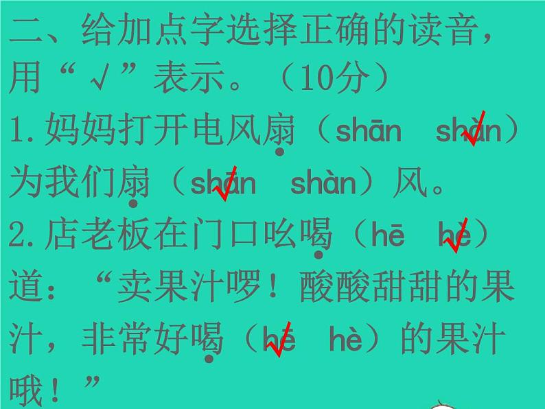 2022春二年级语文下册课文6检测卷习题课件新人教版20220303140第4页