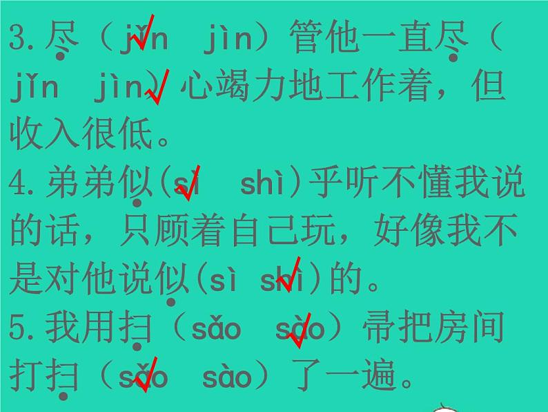 2022春二年级语文下册课文6检测卷习题课件新人教版20220303140第5页