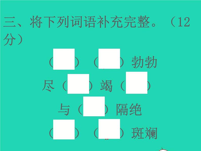 2022春二年级语文下册课文6检测卷习题课件新人教版20220303140第6页