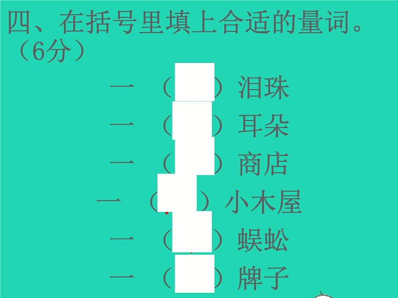 2022春二年级语文下册课文6检测卷习题课件新人教版20220303140第8页