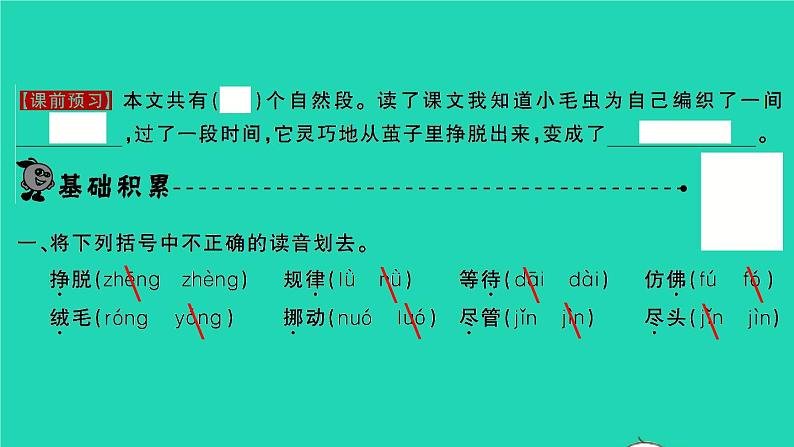 2022春二年级语文下册课文622小毛虫习题课件新人教版20220303144第2页