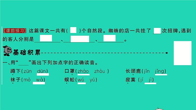 2022春二年级语文下册课文620蜘蛛开店习题课件新人教版20220303148第2页