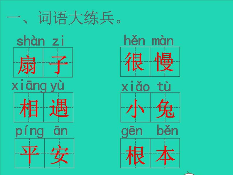 2022春二年级语文下册课文6识字测评习题课件新人教版20220303143第2页