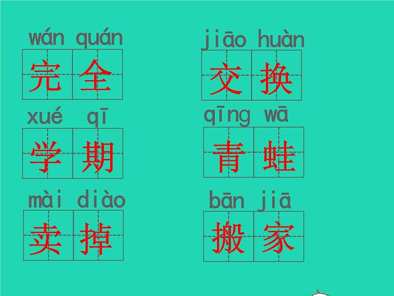 2022春二年级语文下册课文6识字测评习题课件新人教版20220303143第4页