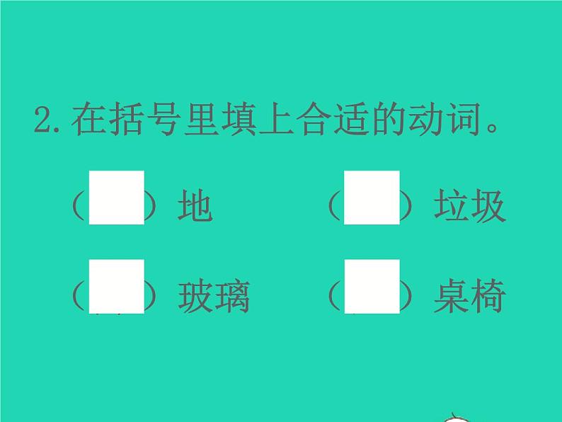 2022春二年级语文下册课文6语文园地七习题课件新人教版20220303142第4页