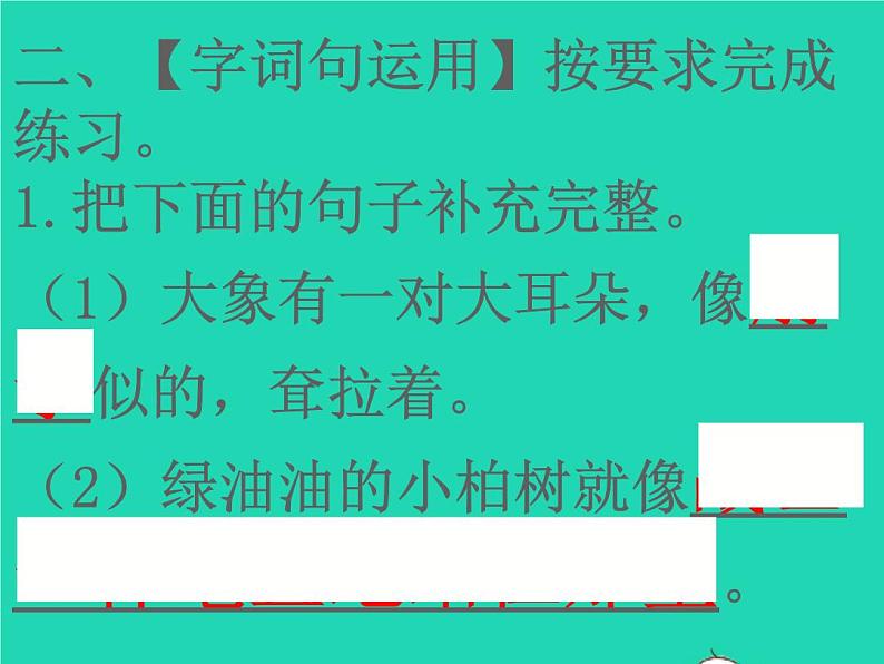 2022春二年级语文下册课文6语文园地七习题课件新人教版20220303142第5页