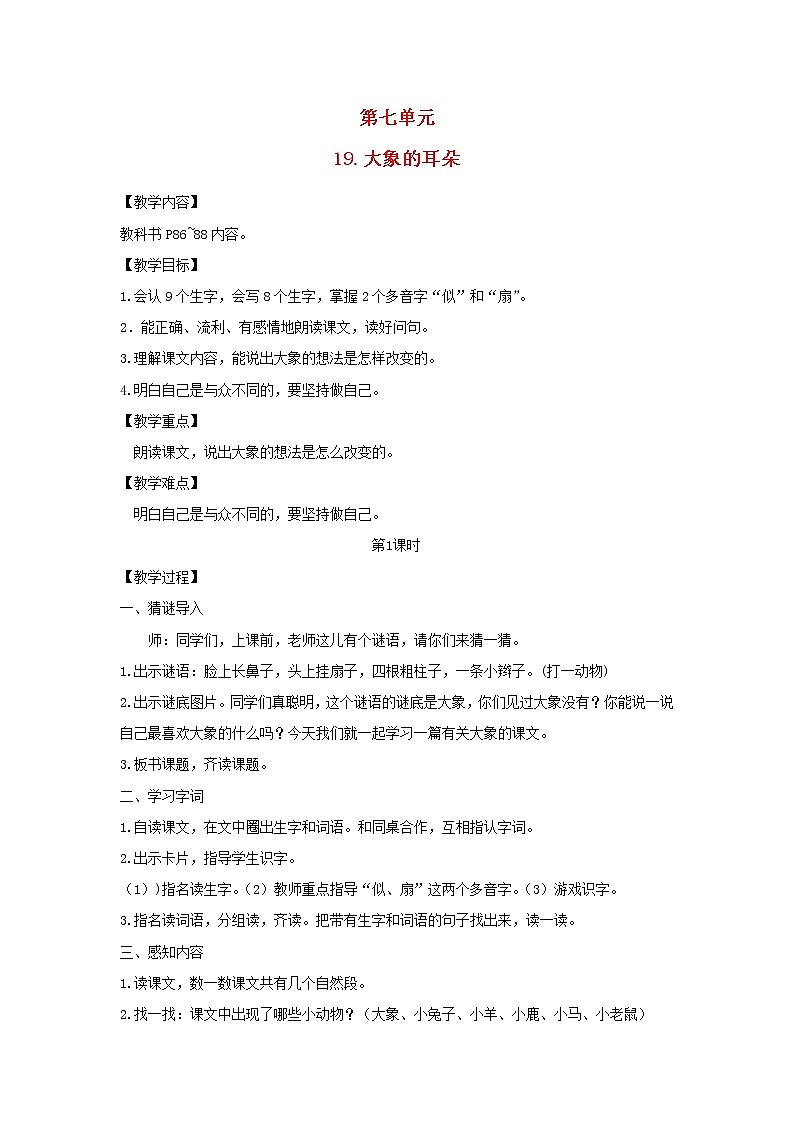 2022春二年级语文下册课文6课件 教案 素材打包29套新人教版01