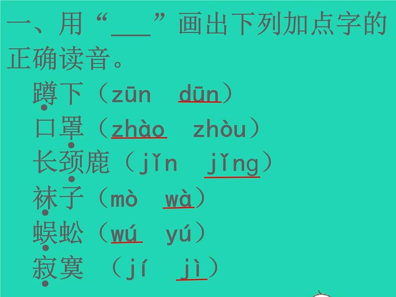 2022春二年级语文下册课文6课件 教案 素材打包29套新人教版02
