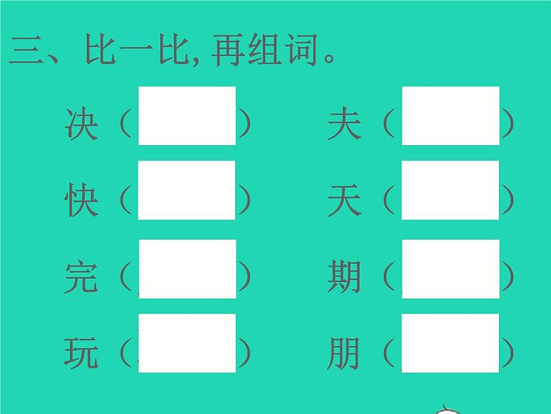 2022春二年级语文下册课文6课件 教案 素材打包29套新人教版04
