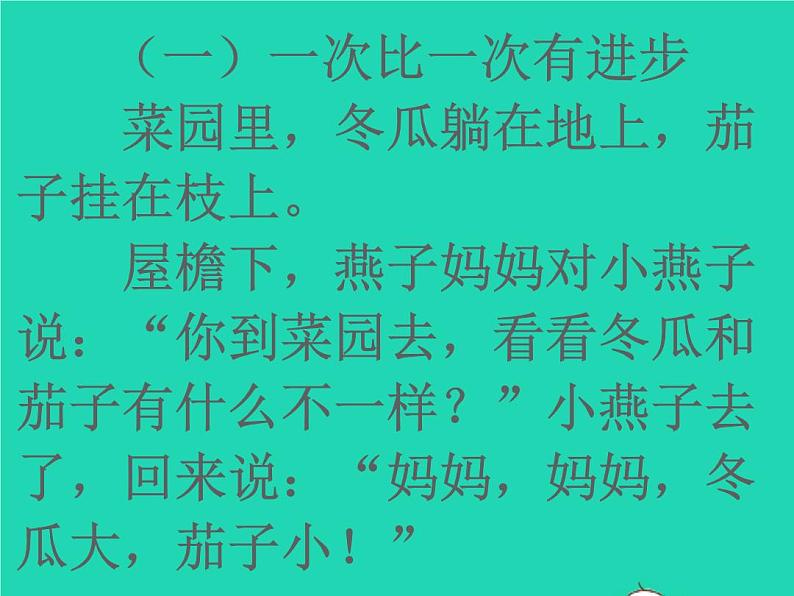 2022春二年级语文下册课文6周末阅读提升七习题课件新人教版20220303136第2页