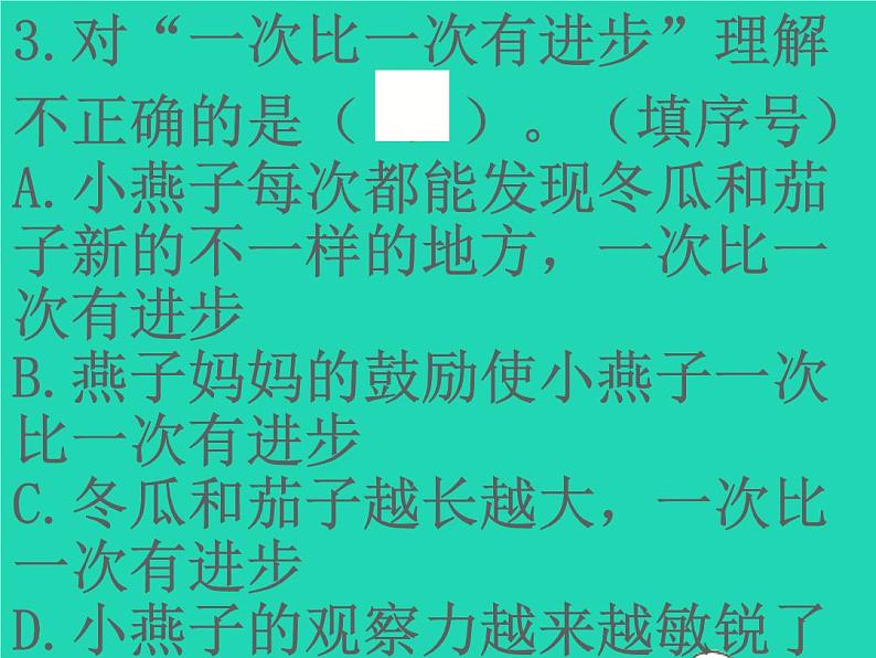 2022春二年级语文下册课文6周末阅读提升七习题课件新人教版20220303136第6页