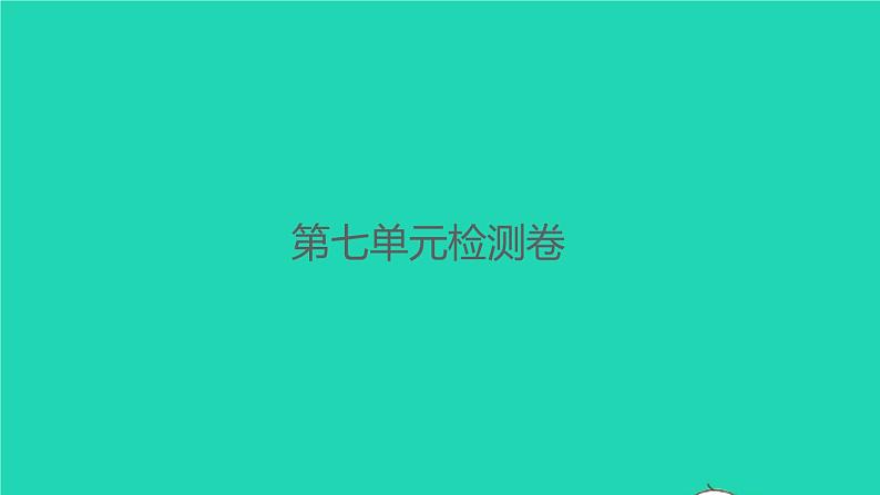 2022春二年级语文下册课文6检测习题课件新人教版20220303139第1页