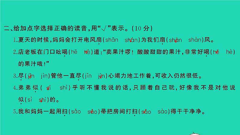 2022春二年级语文下册课文6检测习题课件新人教版20220303139第3页