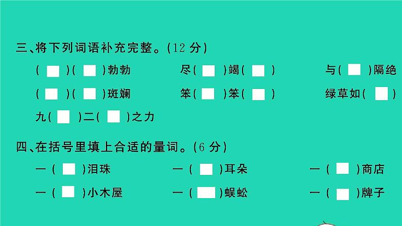 2022春二年级语文下册课文6检测习题课件新人教版20220303139第4页