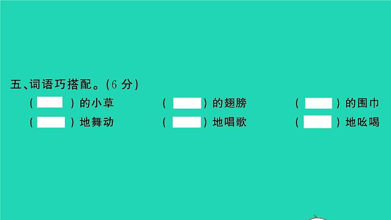 2022春二年级语文下册课文6检测习题课件新人教版20220303139第5页