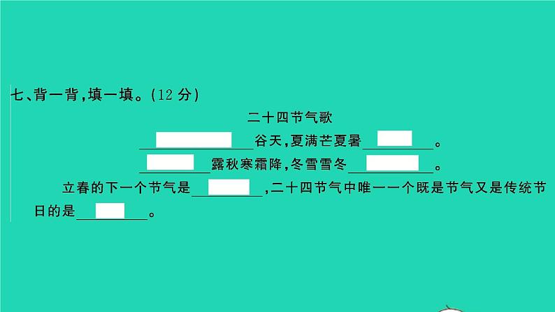 2022春二年级语文下册课文6检测习题课件新人教版20220303139第7页