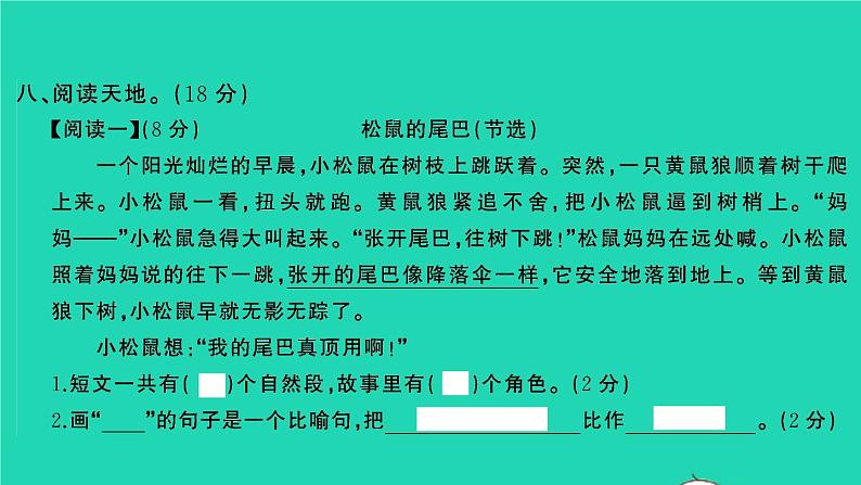 2022春二年级语文下册课文6检测习题课件新人教版20220303139第8页