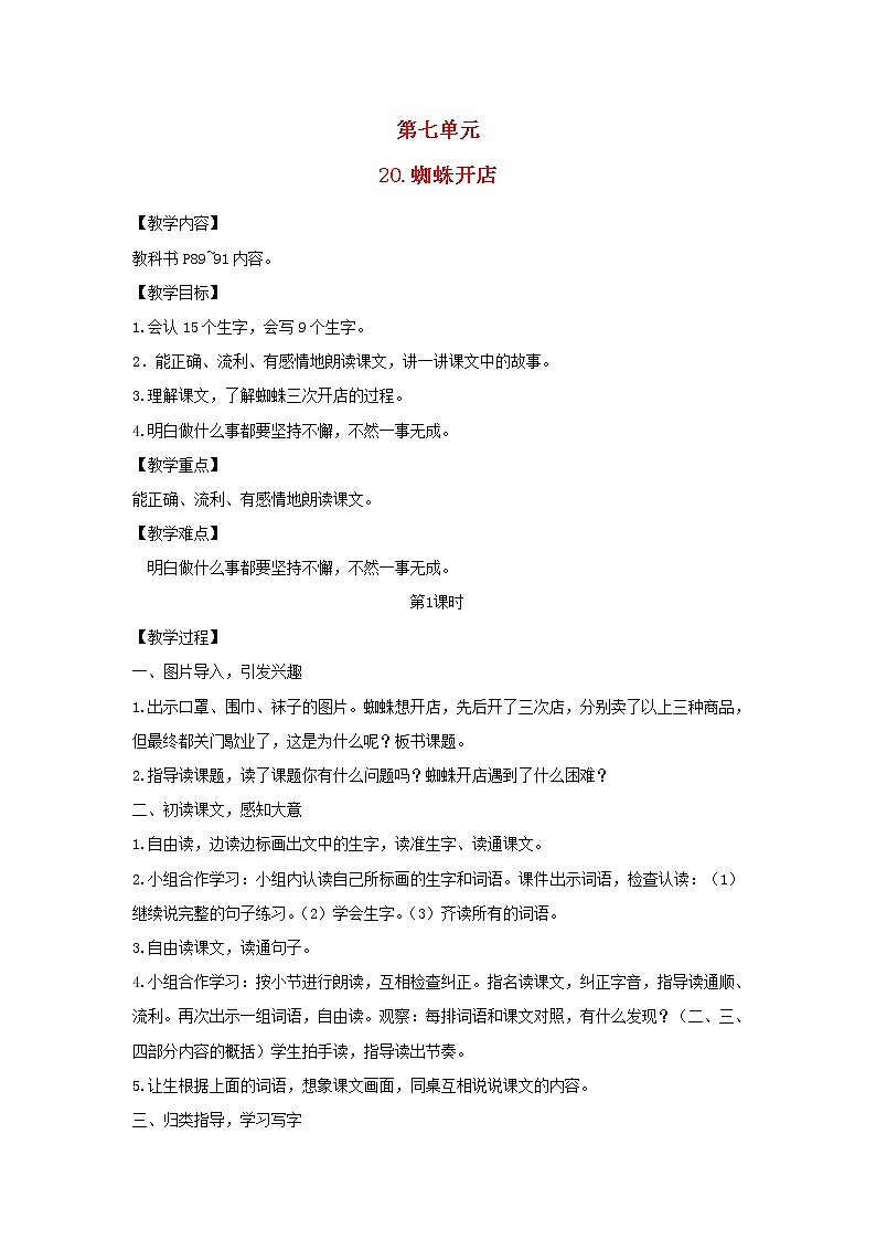 2022春二年级语文下册课文6课件 教案 素材打包29套新人教版01