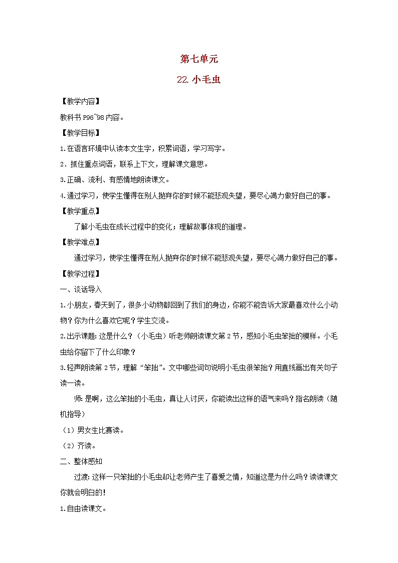 2022春二年级语文下册课文6课件 教案 素材打包29套新人教版01