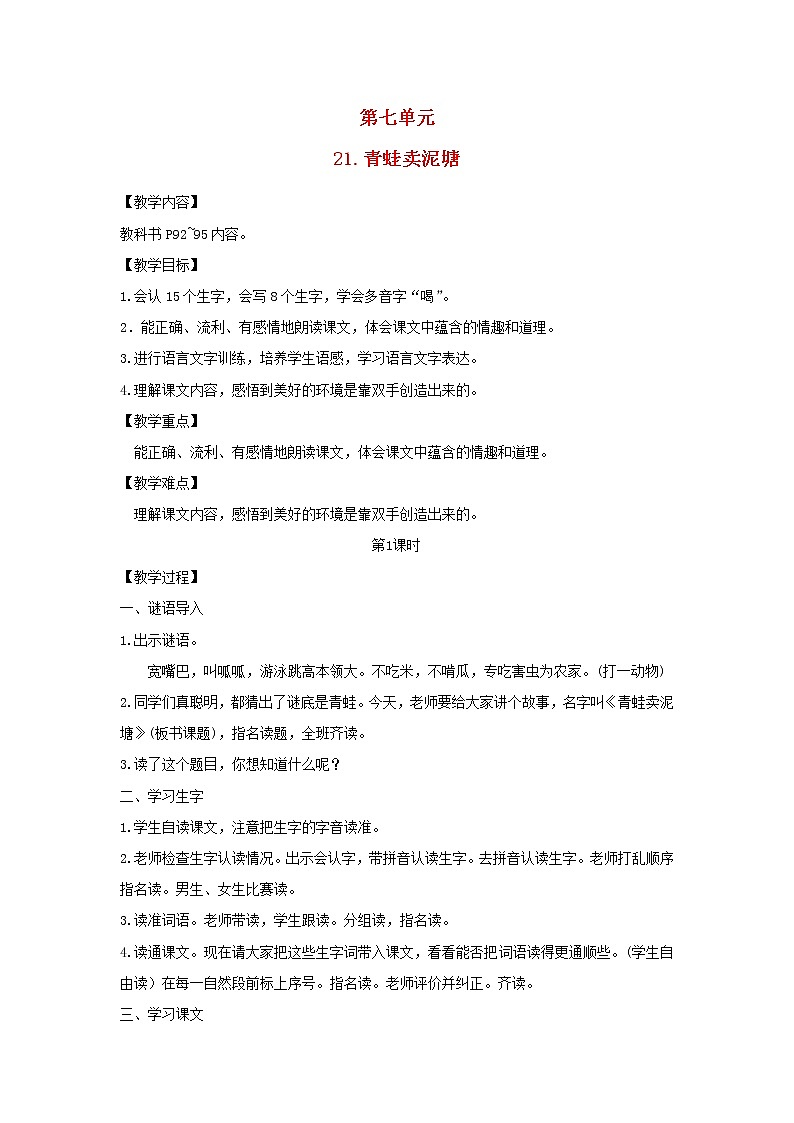 2022春二年级语文下册课文6课件 教案 素材打包29套新人教版01