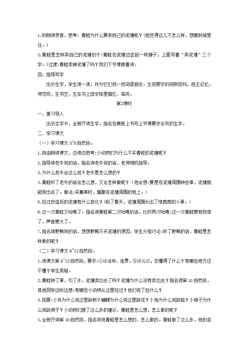 2022春二年级语文下册课文6课件 教案 素材打包29套新人教版02