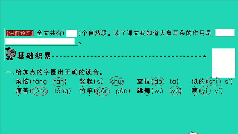 2022春二年级语文下册课文619大象的耳朵习题课件新人教版20220303150第2页