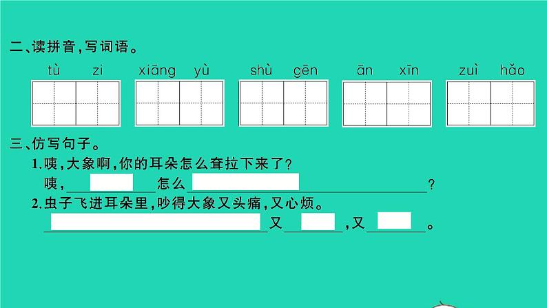 2022春二年级语文下册课文619大象的耳朵习题课件新人教版20220303150第3页