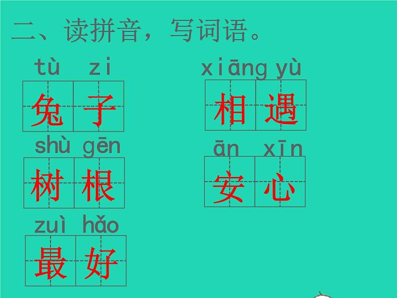 2022春二年级语文下册课文619大象的耳朵习题课件新人教版20220303151第3页