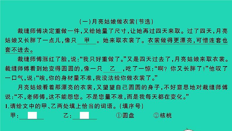 2022春二年级语文下册课文6阅读训练习题课件新人教版20220303137第2页