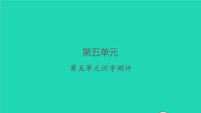 2022春二年级语文下册课文4课件 教案 素材打包25套新人教版01