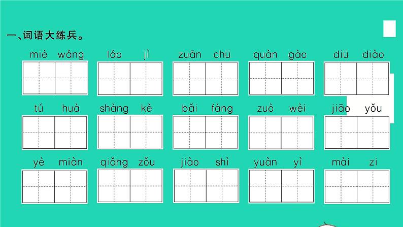 2022春二年级语文下册课文4课件 教案 素材打包25套新人教版02