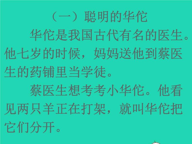 2022春二年级语文下册课文4课件 教案 素材打包25套新人教版02