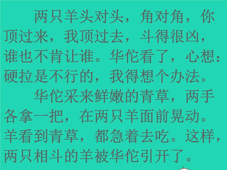 2022春二年级语文下册课文4课件 教案 素材打包25套新人教版03