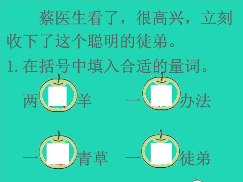 2022春二年级语文下册课文4课件 教案 素材打包25套新人教版04