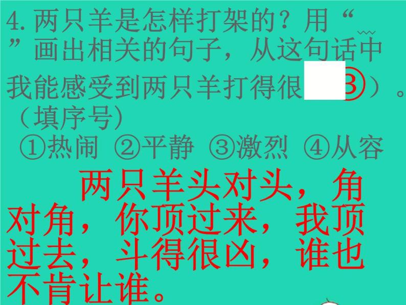 2022春二年级语文下册课文4课件 教案 素材打包25套新人教版07