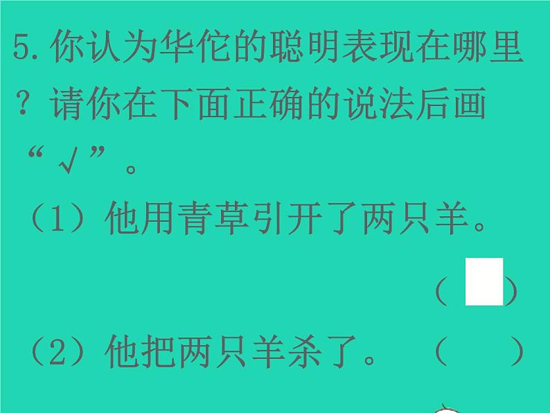 2022春二年级语文下册课文4课件 教案 素材打包25套新人教版08