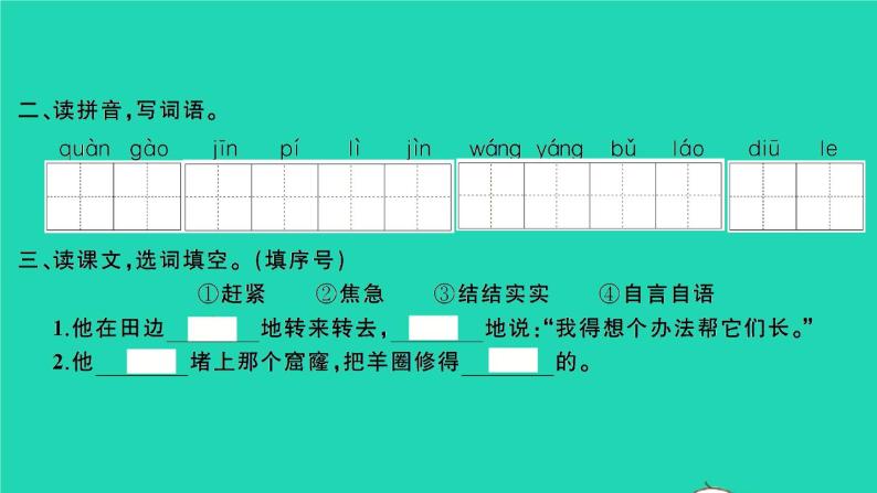 2022春二年级语文下册课文4课件 教案 素材打包25套新人教版03