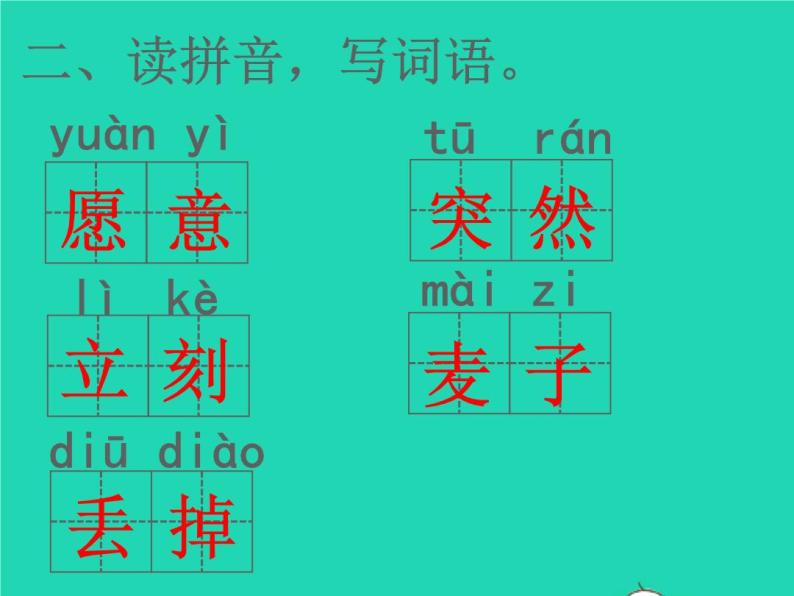 2022春二年级语文下册课文4课件 教案 素材打包25套新人教版04