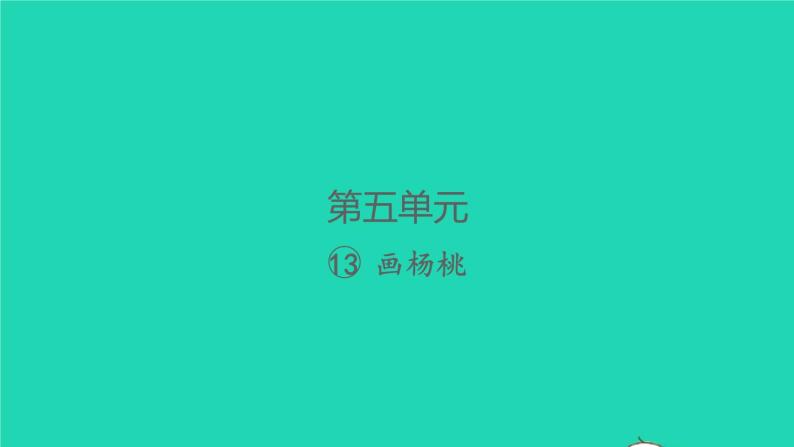 2022春二年级语文下册课文4课件 教案 素材打包25套新人教版01