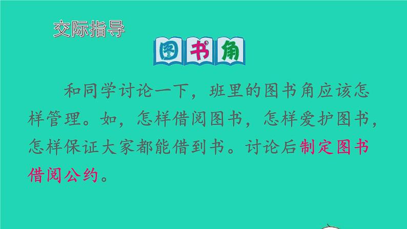 2022春二年级语文下册课文4课件 教案 素材打包25套新人教版02