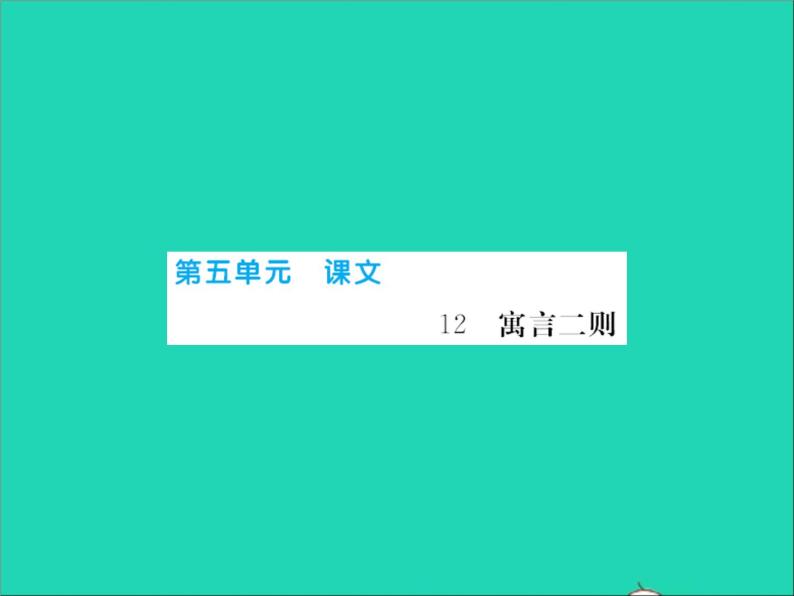 2022春二年级语文下册课文4课件 教案 素材打包25套新人教版01